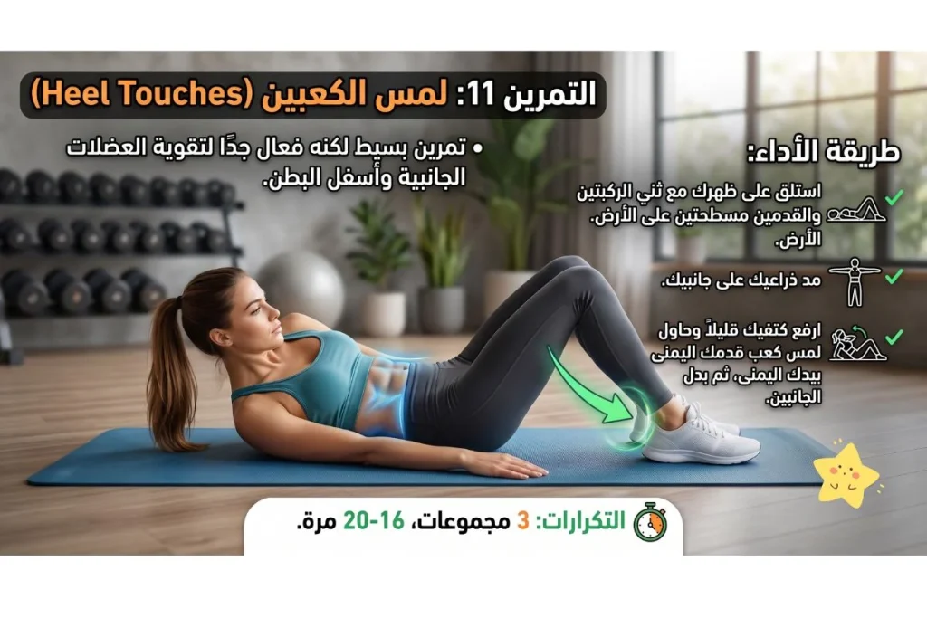 تمارين حرق دهون البطن في المنزل